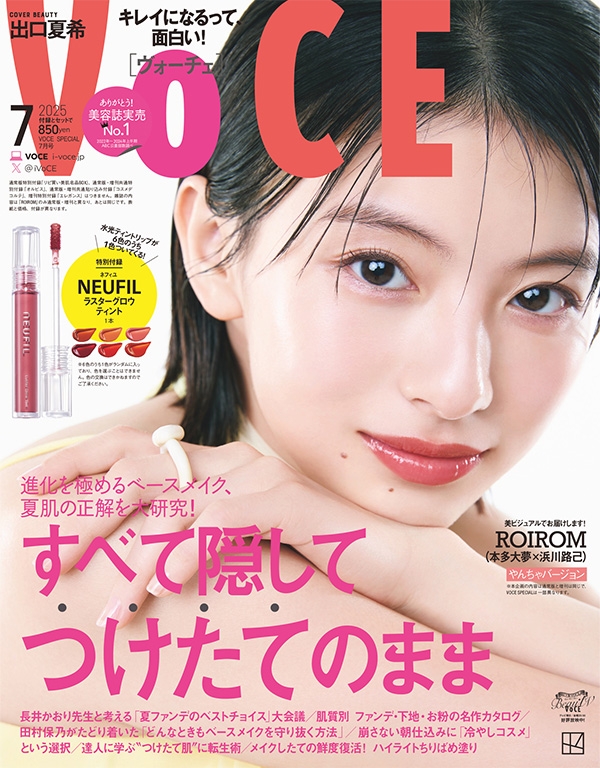VOCE SPECIAL 2025年 7月号 : VOCE編集部 | HMV&BOOKS online