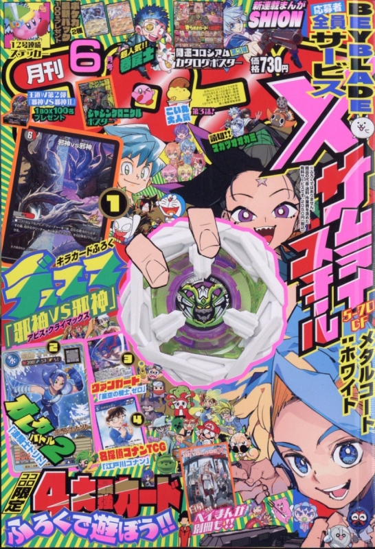 新品未開封　コロコロコミック付録　2025年6月号　デュエル・マスターズ 月刊コロコロコミック 2025年 6月号 : コロコロコミック編集部