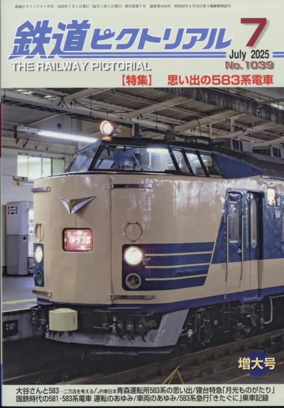 少女倶楽部七月号 第十五号 昭和十二年七月一日発行 （少年少女