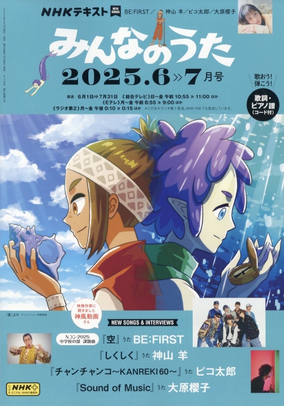 みんなのうた 2025年 6月号 | HMV&BOOKS online - 084590625