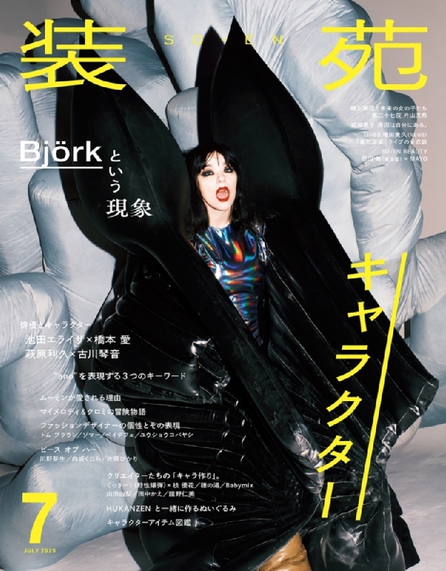 装苑別冊makging＋7冊とmaking７冊 装苑別冊makging＋7冊とmaking7冊 装苑 - 古本屋 Tweed Books