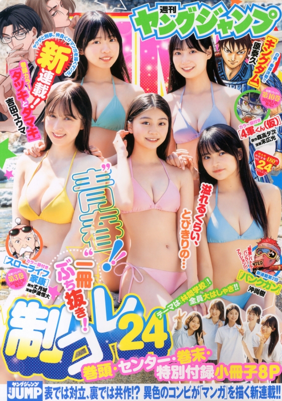 週刊ヤングジャンプ 2025年 5月 29日号 : ヤングジャンプ編集部