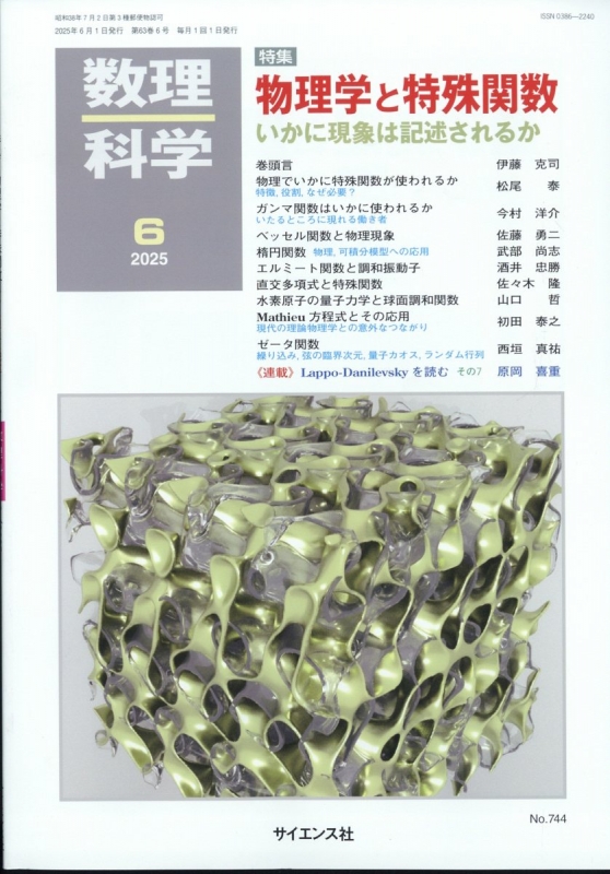 数理科学 2024年 07 月号 [雑誌] |本 | 通販 | Amazon