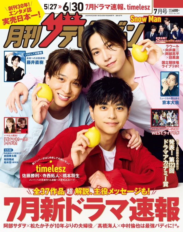 Amazon.co.jp: 月刊 ザテレビジョン首都圏版 2012年 12月号