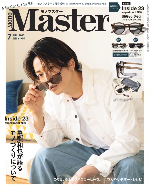 2020年12月号｜MonoMaster（モノマスター）│宝島社の通販 宝島