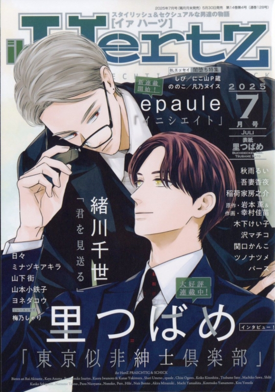 BL雑誌 ihr Hertz イァハーツ まとめ売り 特典カード付 5冊セット BL雑誌 ihr Hertz イァハーツ まとめ売り 特典カード付 5冊