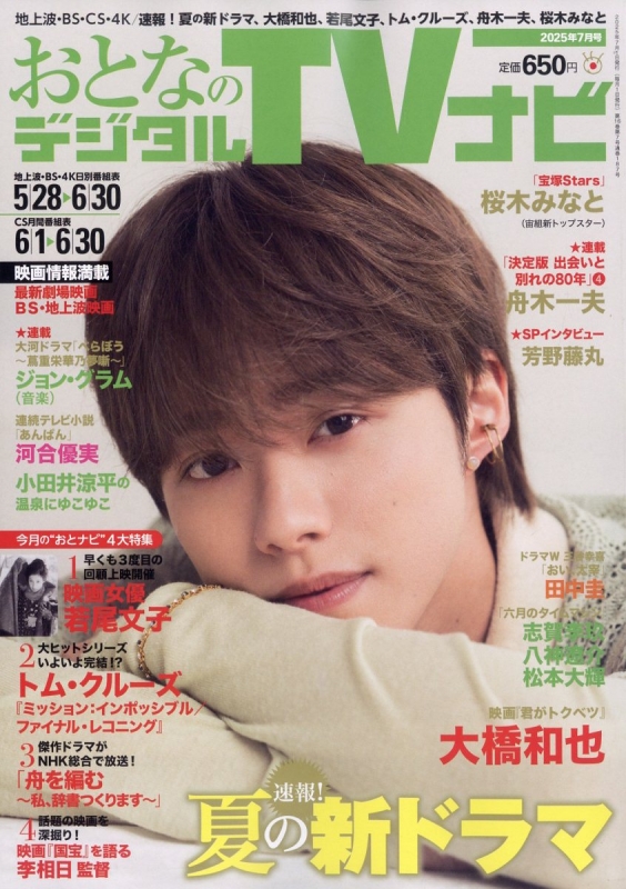おとなのデジタルTVナビ 2020年 01 月号 [雑誌] 1281683914_l.jpg
