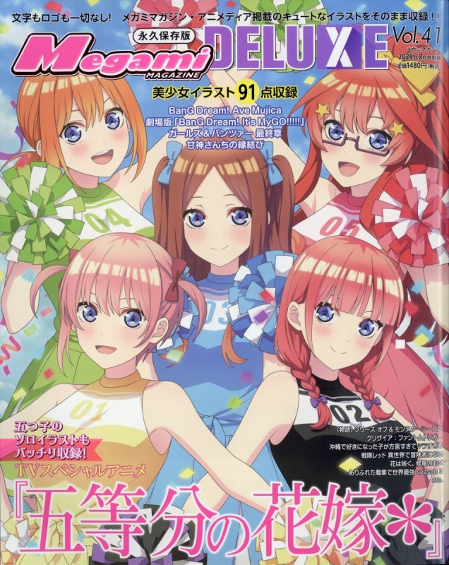 Megami MAGAZINE Deluxe Vol.41 Megami MAGAZINE 2025年 7月号