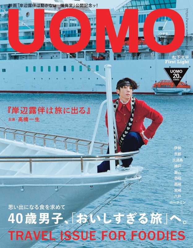 UOMO (ウオモ) 2019年10月号 【表紙】 田中圭 集英社 本/雑誌