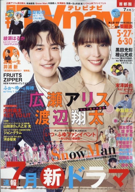月刊TVnavi 2017.3月号 TVnavi (テレビナビ)首都圏版 2025年 7月号 : TVnavi首都圏版