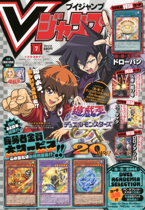 Vジャンプ 12月号 発売日 ブイジャンプ 平成3年6月26日号 ※画像