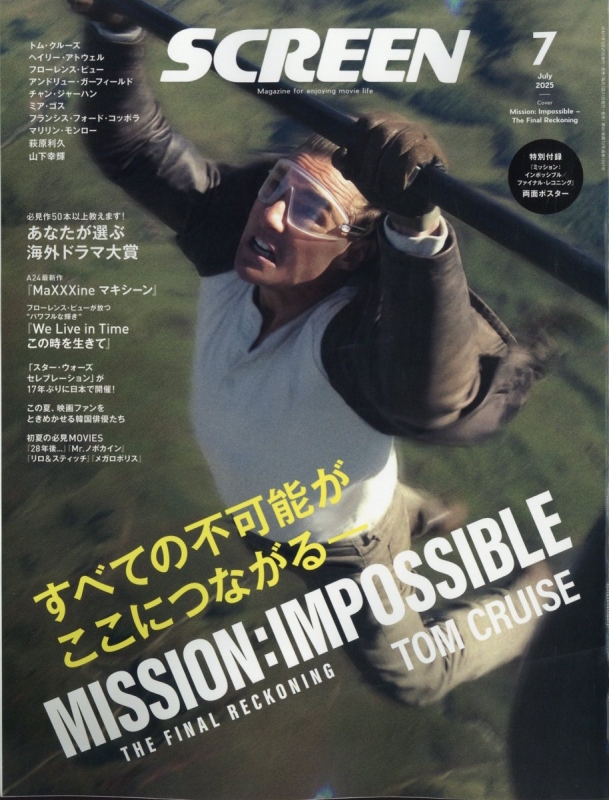 SCREEN (スクリーン)2025年 7月号 : SCREEN編集部 | HMV&BOOKS
