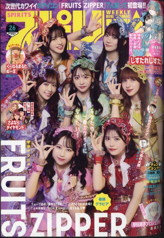 週刊ビッグコミックスピリッツ 2025年 6月 9日号 : ビッグコミック