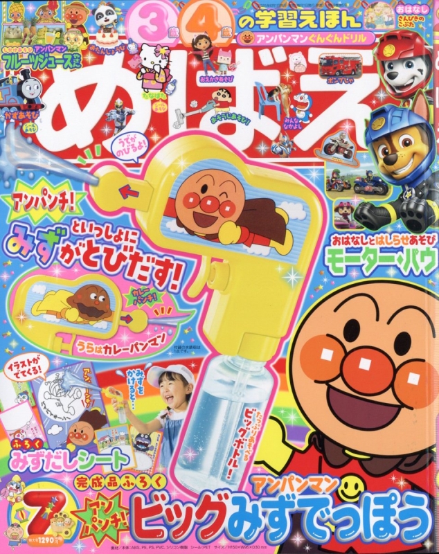 めばえ 2025年 7月号 : めばえ編集部 | HMV&BOOKS online - 010570725