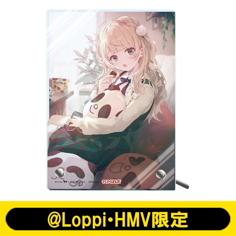 アクリルスタンドパネル（さくさくぱんだ）【@Loppi・HMV限定
