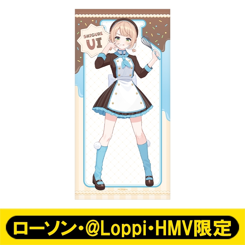 ビッグタオル【ローソン・@Loppi・HMV限定】 : しぐれうい