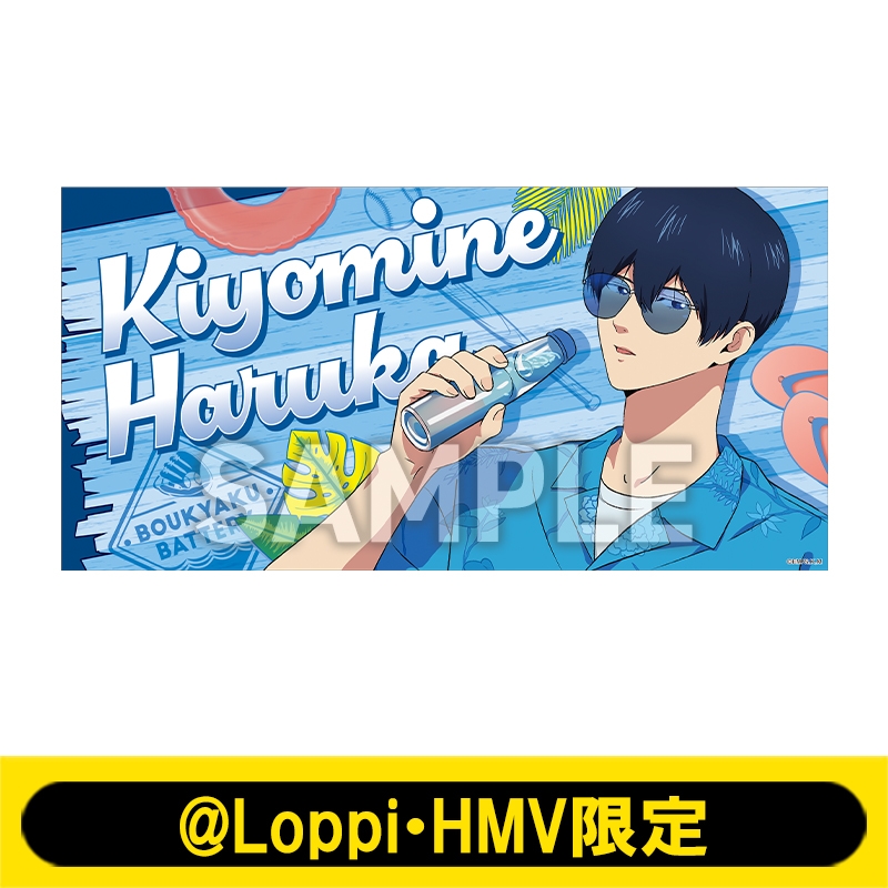 ビッグタオル（清峰 葉流火）【@Loppi・HMV限定】 : 忘却バッテリー