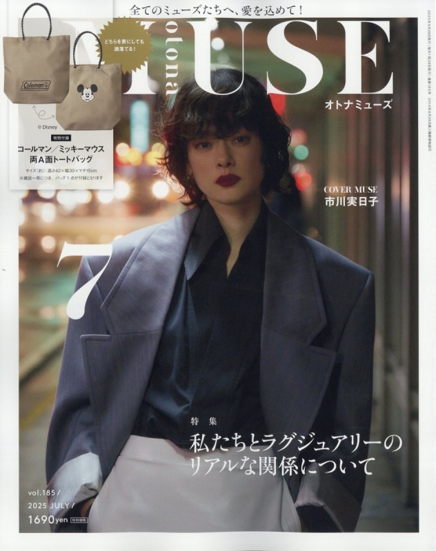 オトナミューズotonaMUSE７月号付録コールマンディズニー 未使用 オトナミューズotonaMUSE7月号付録コールマンディズニー 未使用