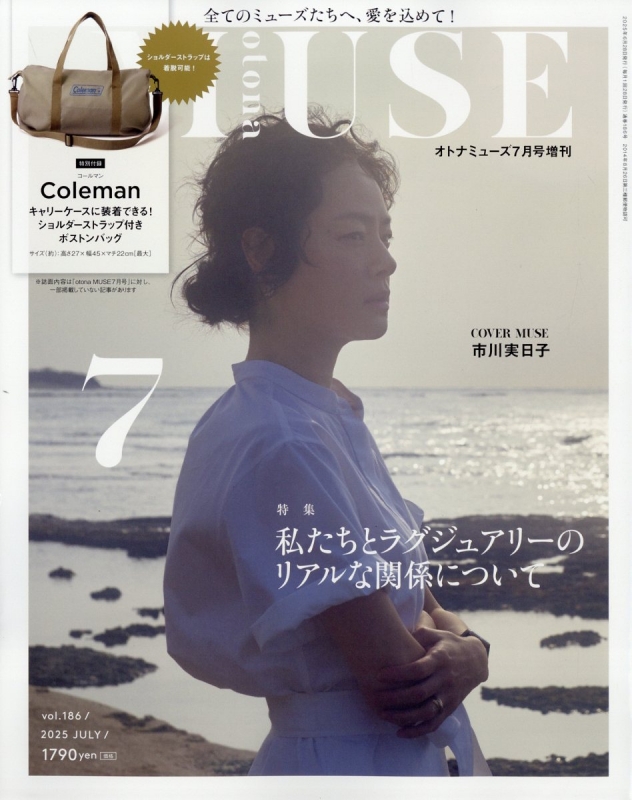 otona MUSE (オトナミューズ)2025年 7月号増刊【付録