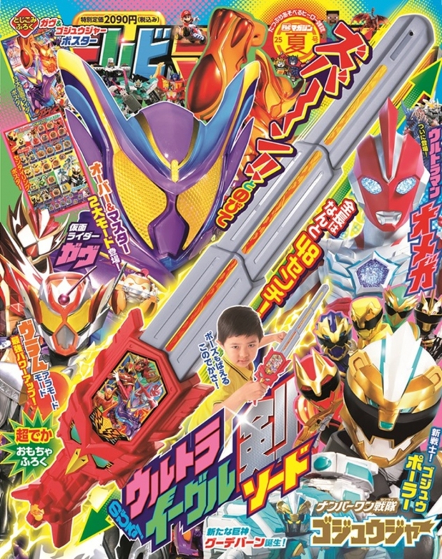高質で安価 2025年最新海外 テレビマガジン1982年10月号◇仮面ライダーZX デジタルカメラ