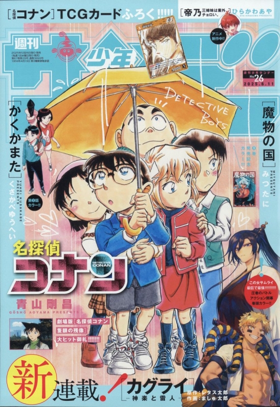週刊少年サンデー 少年サンデー 18号 | 雑誌 | 小学館