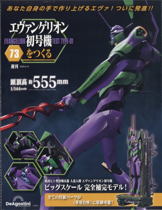 エヴァンゲリオン雑誌 週刊 エヴァンゲリオン初号機をつくる 第37号 (発売日2024年09月