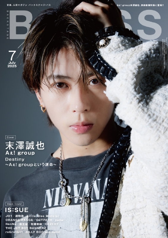 B－PASS 2025年 7月号【表紙：末澤誠也（Aぇ! group）／バック