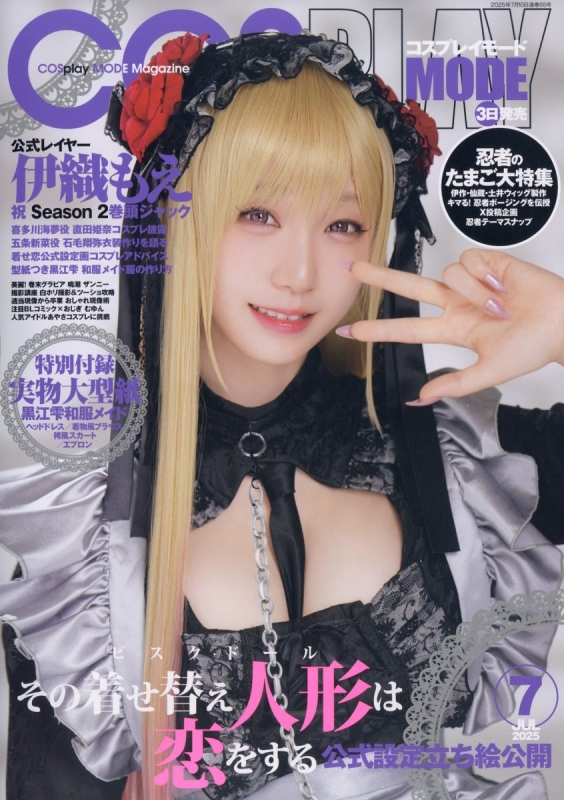 COSPLAY MODE (コスプレイモード)2025年 7月号 : COSPLAY MODE編集部
