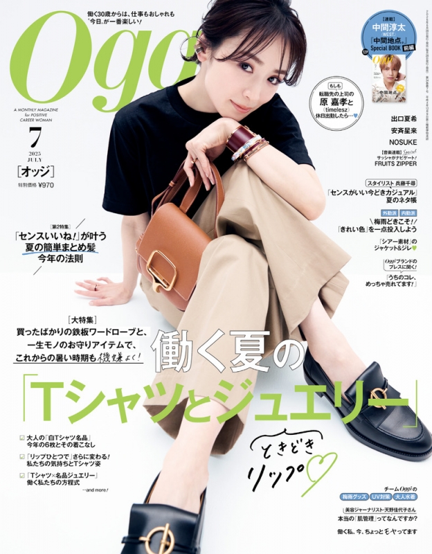 Oggi (オッジ) 3月号 付録10個セット Oggi (オッジ) 2024年 3月号 雑誌 付録は・・・？ | 付録ネット