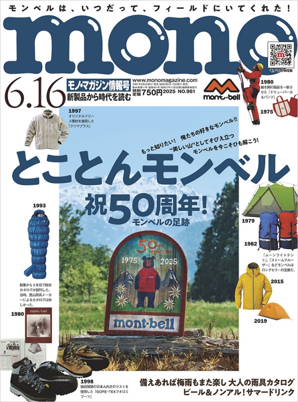 mono (モノ)マガジン 2025年 6月 16日号 : monoマガジン編集部