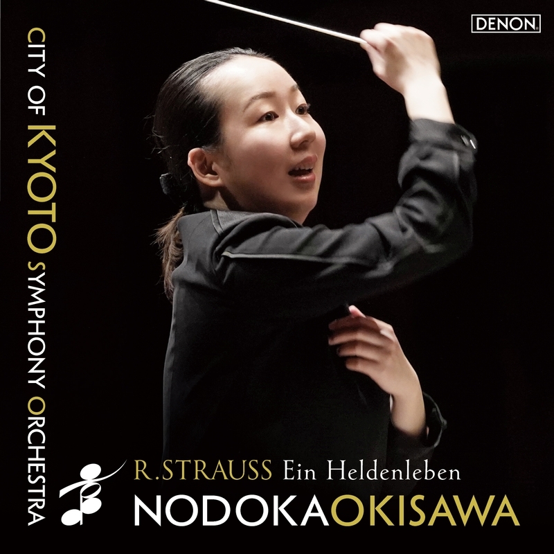 Ein Heldenleben : Nodoka Okisawa / City of Kyoto Symphony