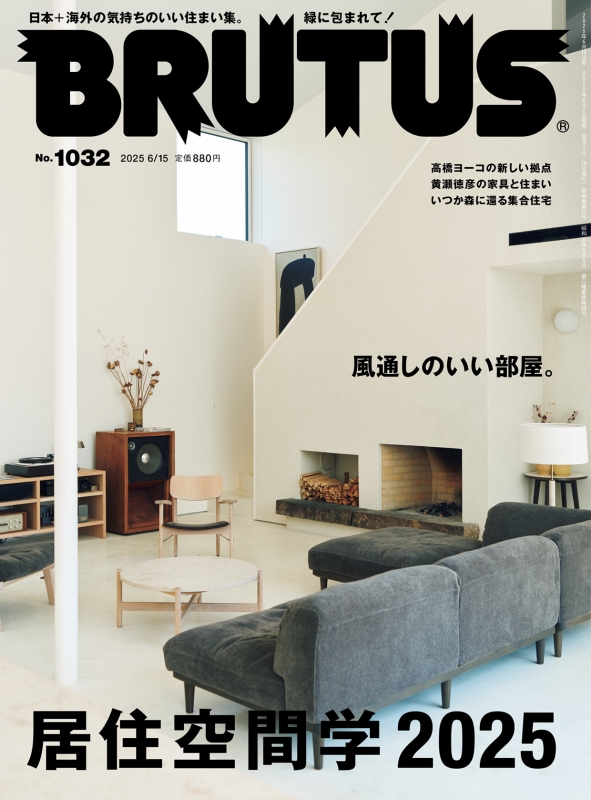 BRUTUS (ブルータス)2025年 6月 15日号 : BRUTUS編集部