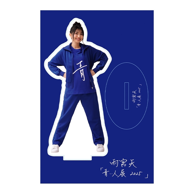 雨宮天 青い人展 アクリルスタンド 2種セット 新品 TrySail 新品同様 雨宮天 青い人展 TrySail 新品 2種セット アクリル