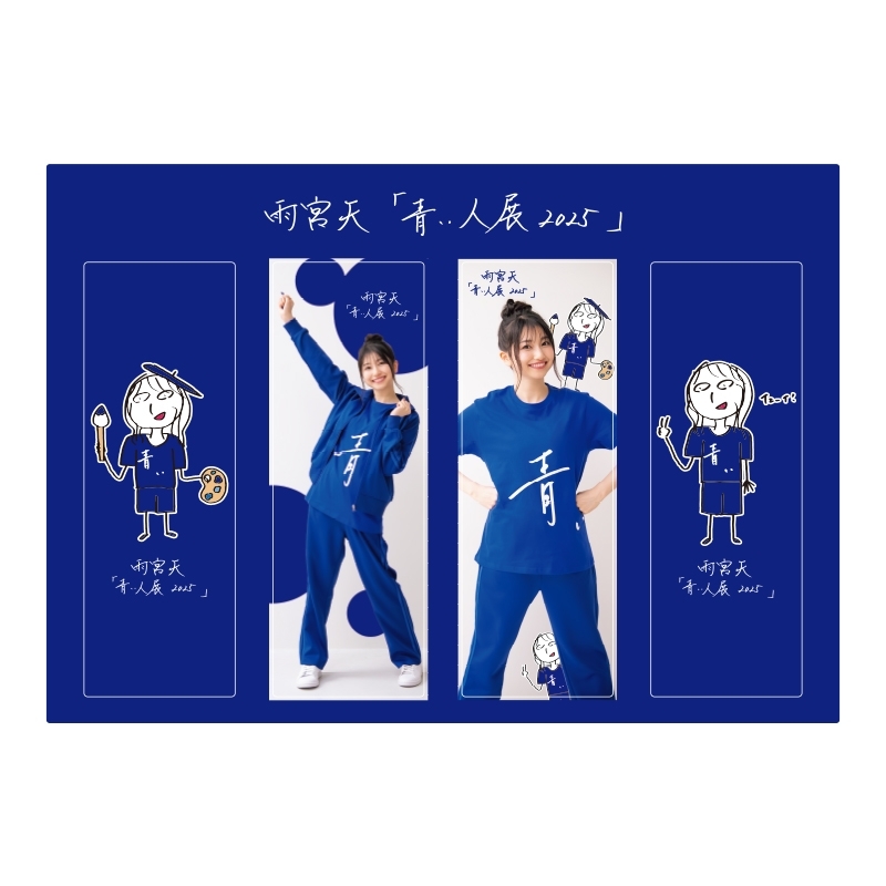 雨宮天 青い人展2025 缶バッジ 缶バッジ（全10種のうちランダム1個）/ 青い人展 2025 : 雨宮天