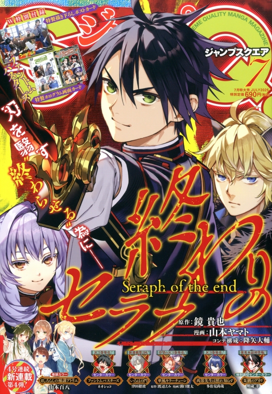 ジャンプSQ.(ジャンプスクエア)2025年 7月号 : ジャンプSQ.編集部