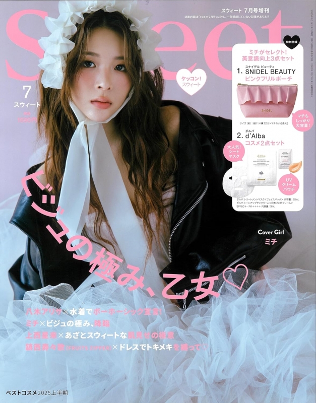超新星　写真集『My Sweet Darling』と購入者プレゼント当選品 sweet (スウィート)2025年 7月号増刊【付録：SNIDEL BEAUTY ＆ d