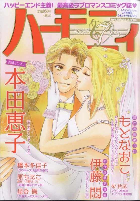 漫画 ハーレクイン 1冊300円 バラ売り可能
