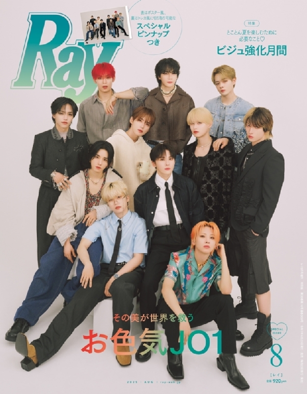 JO1 雑誌　セット Ray (レイ)2025年 8月号増刊 特別版【表紙：JO1】 : Ray編集部