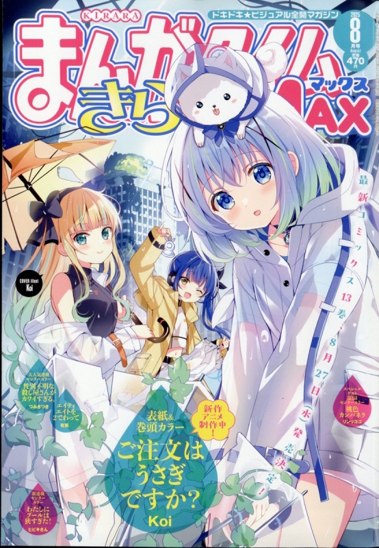 まんがタイムきららMAX 2019年4月号　新品未開封 Amazon.co.jp: まんがタイムきららMAX 2019年 04 月号 [雑誌] : 本