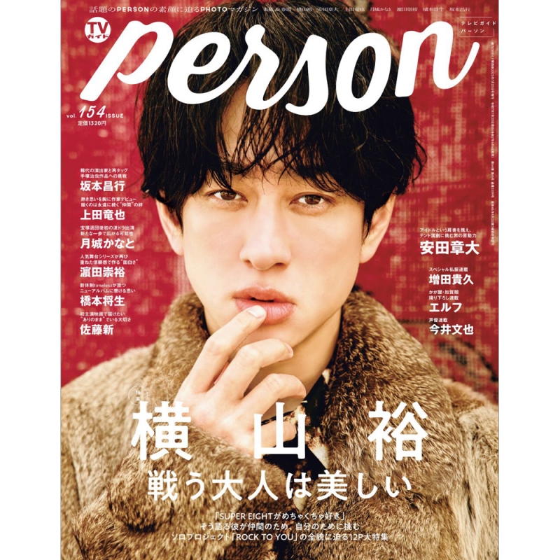 ⭐️TVガイド PERSON vol.35⭐️2015年8月号 2579886_l.jpg