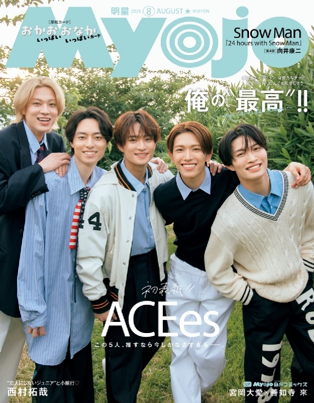 Myojo(ミョージョー)2019年10月号 |本 | 通販 | Amazon