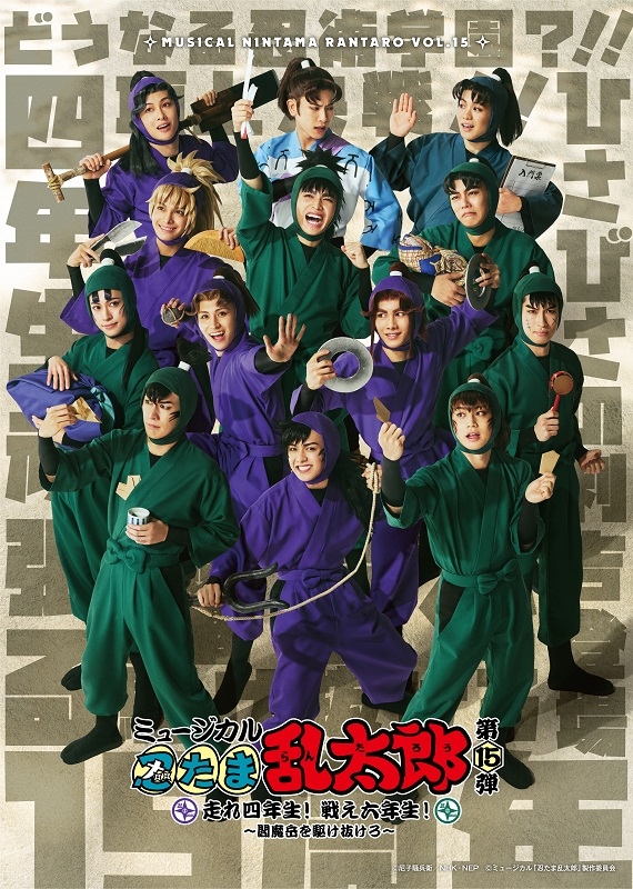 大人気 Blu-ray『ミュージカル「忍たま乱太郎」第15弾 走れ四年生！戦え クリアファイル