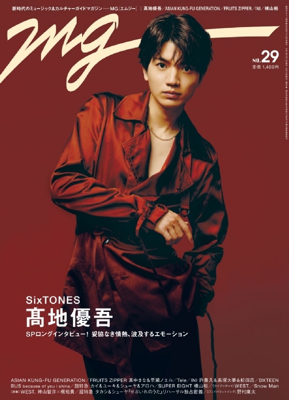 MG No.29【表紙：高地優吾（SixTONES）】 週刊TVガイド 関東版