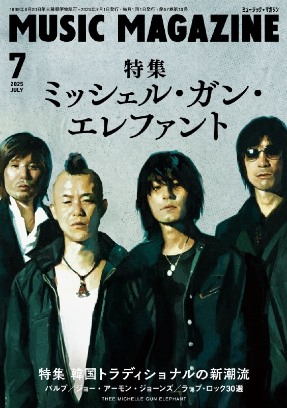 MUSIC MAGAZINE (ミュージックマガジン)2025年 7月号【特集