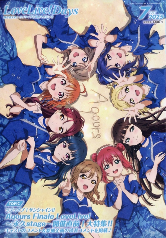 柔らかい Lovelive!days(ラブライブデイズ)2025年 7月号 : LoveLive!Days その他