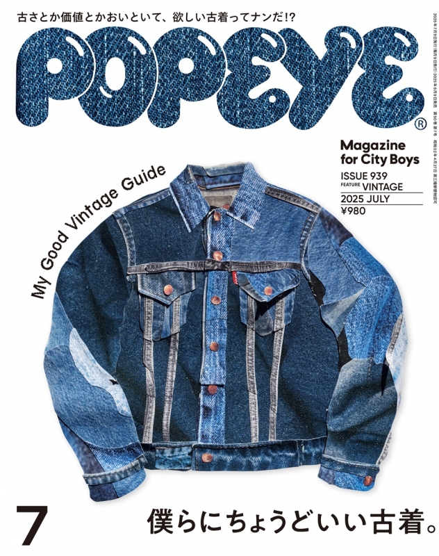 POPEYE (ポパイ)2025年 7月号 : POPEYE編集部 | HMV&BOOKS online