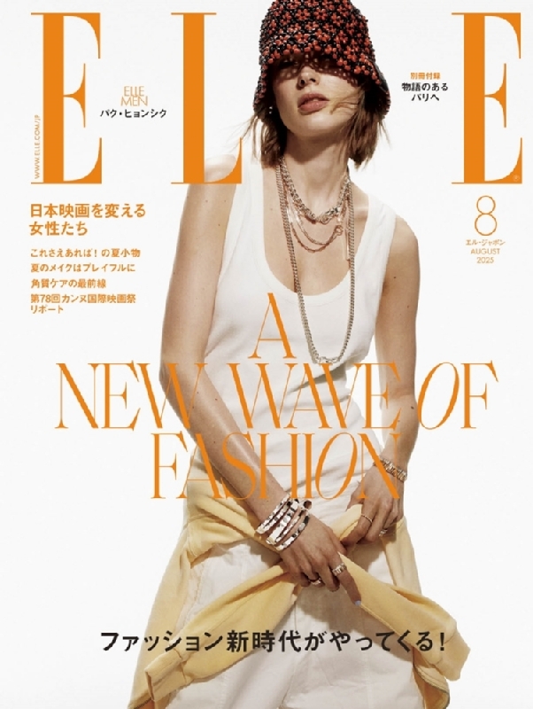 ELLE JAPON (エル・ジャポン)2025年 8月号 : ELLE JAPON編集部