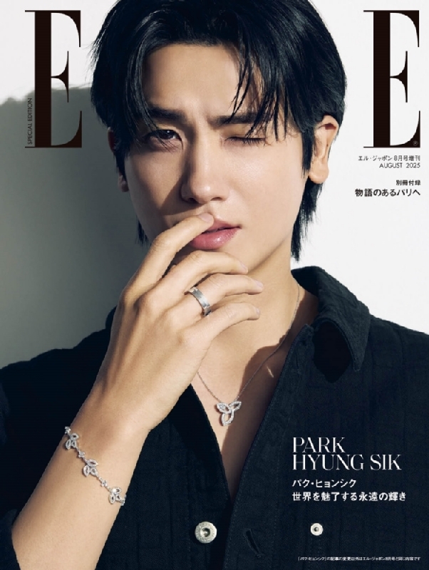 ELLE JAPON (エル・ジャポン)2025年 8月号増刊 パク・ヒョンシク