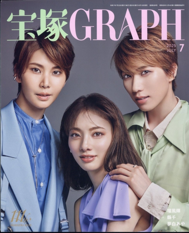 数量限定セール 宝塚GRAPH 11冊 2014年 グラフ その他 - その他