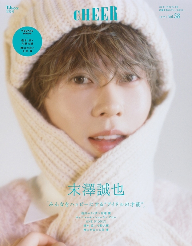CHEER雑誌 本島純政 D版 3冊雑誌 全ての特典 本島純政 Cheer 雑誌D版 3冊セット - メルカリ